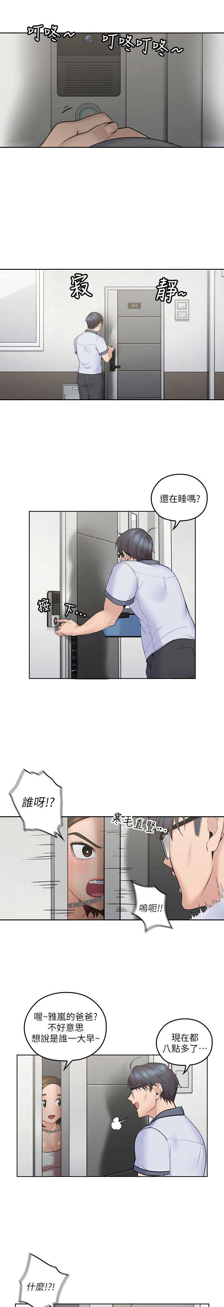 亲爱的大叔漫画全集免费看漫画,第12话3图