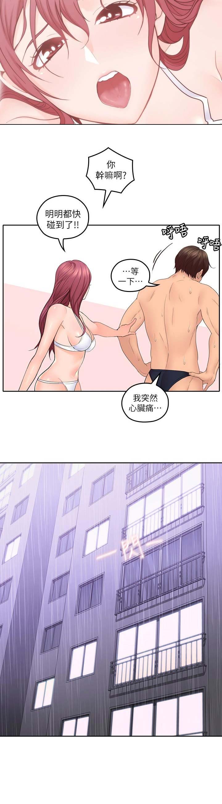 亲爱的大叔免费漫画全集漫画,第52话5图