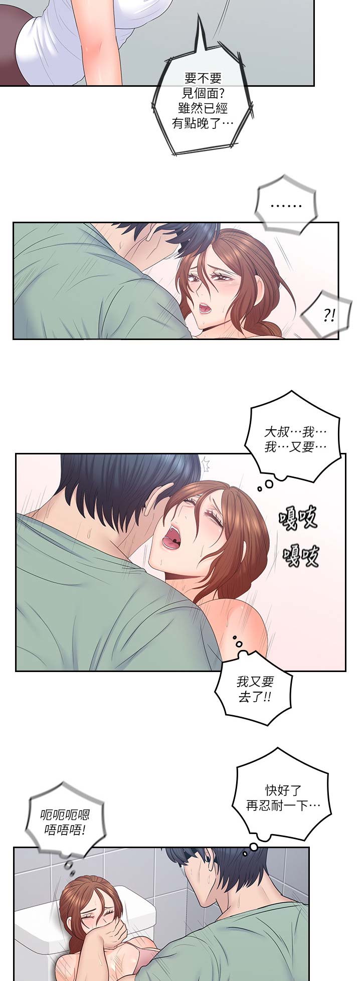 亲爱的大叔漫画50话完整免费阅读漫画,第70话2图