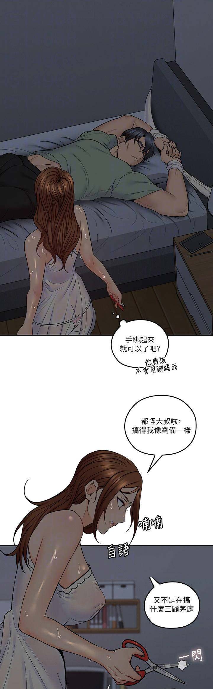 亲爱的大叔无删减漫画,第61话4图