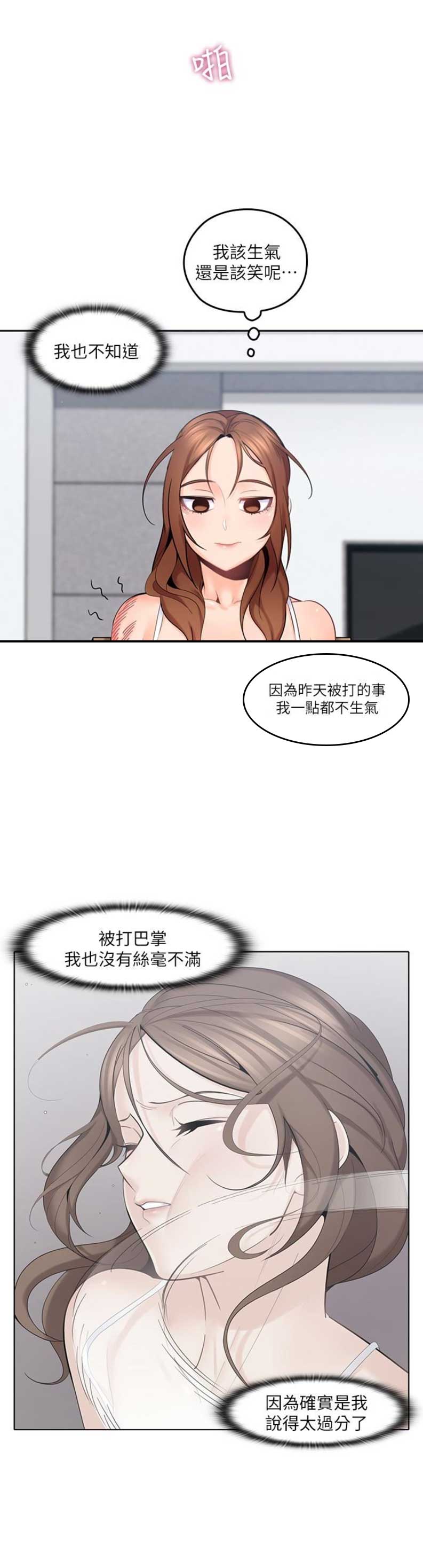 亲爱的大叔全集漫画,第21话2图