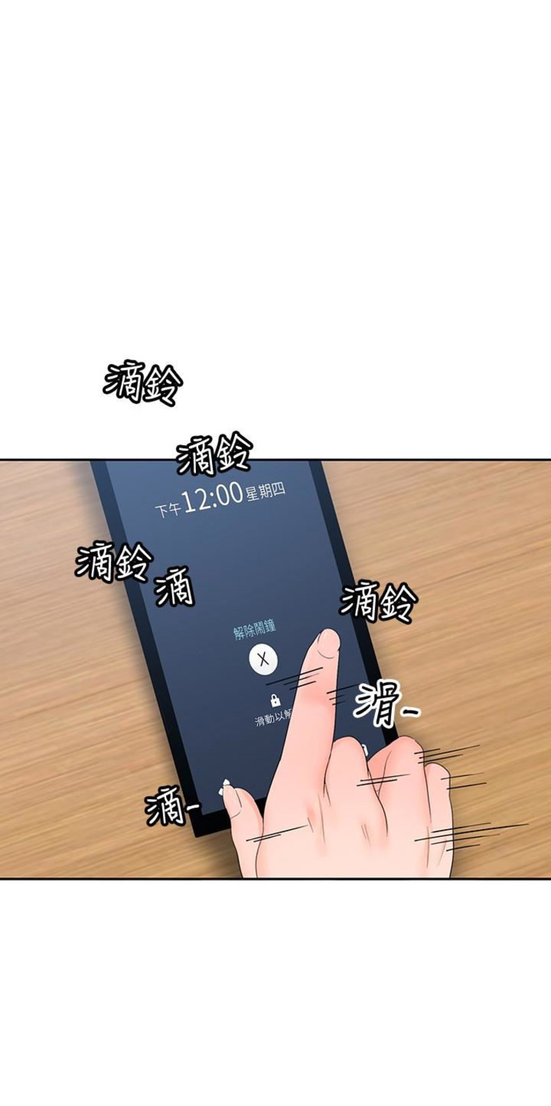 亲爱的大叔漫画未删减漫画,第27话1图