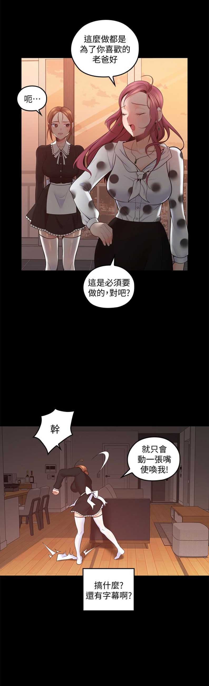 亲爱的大叔全文在线阅读漫画,第20话4图