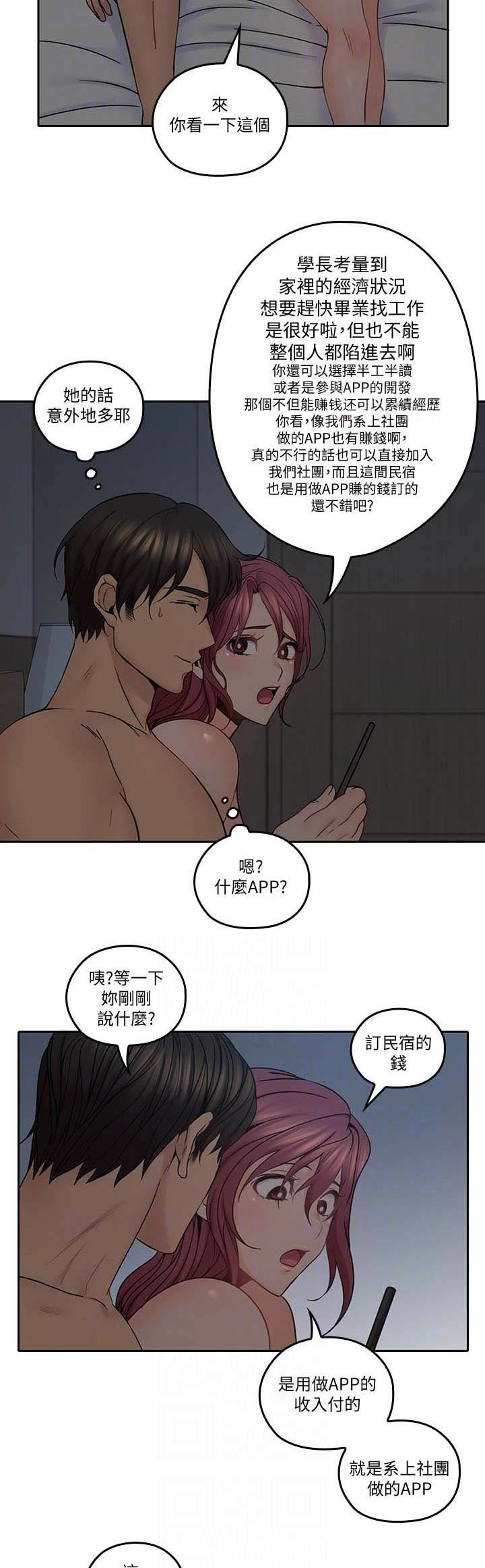 亲爱的大叔11漫画,第62话3图