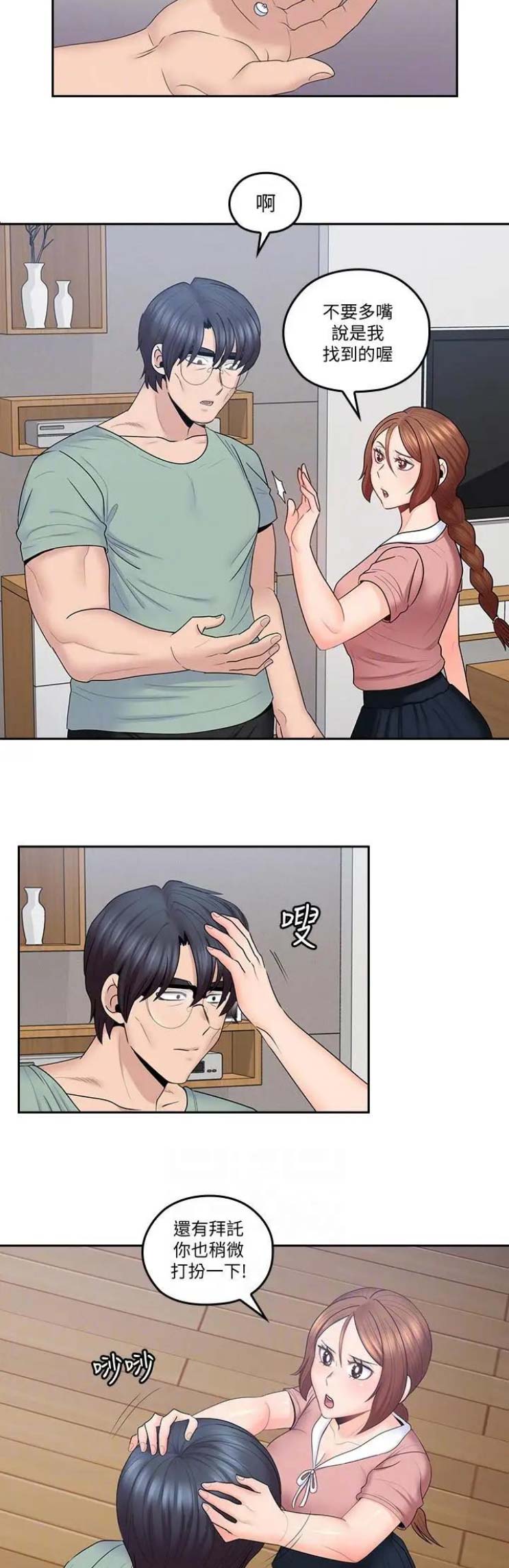 亲爱的大叔漫画无删减免费完整版漫画,第68话4图