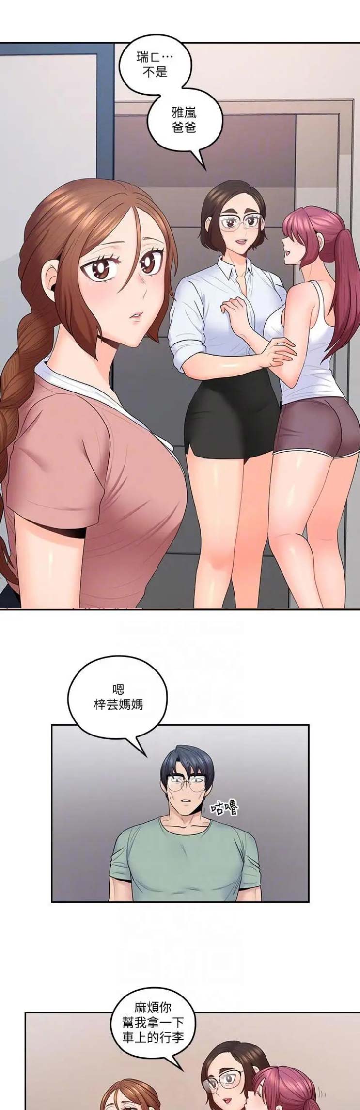 亲爱的大叔漫画无删减免费完整版漫画,第68话1图