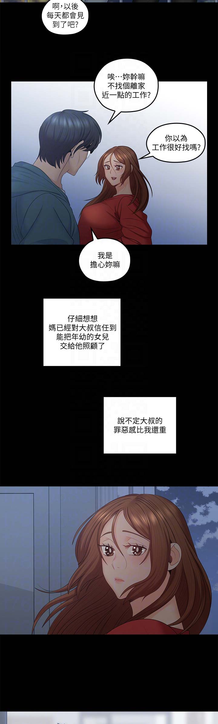 亲爱的大叔韩漫下拉式免费无删减在线漫画,第72话4图