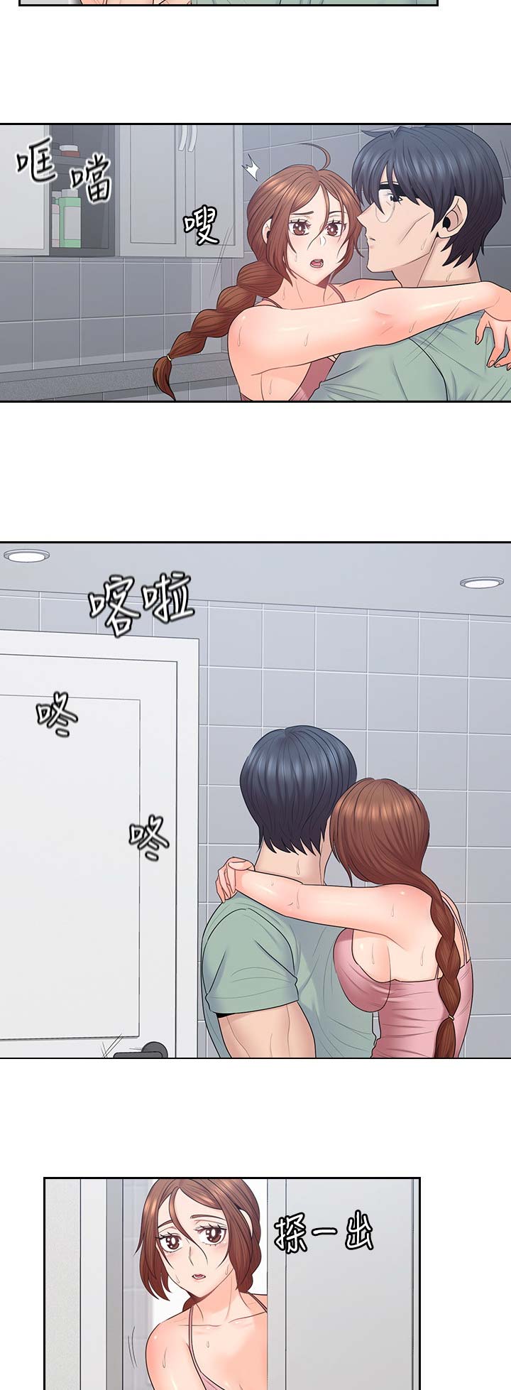 亲爱的大叔漫画50话完整免费阅读漫画,第70话3图