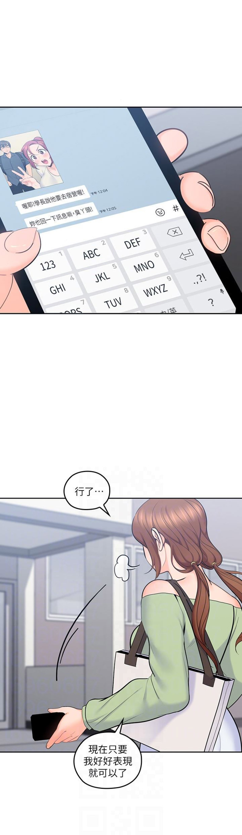 亲爱的大叔漫画未删减漫画,第27话4图