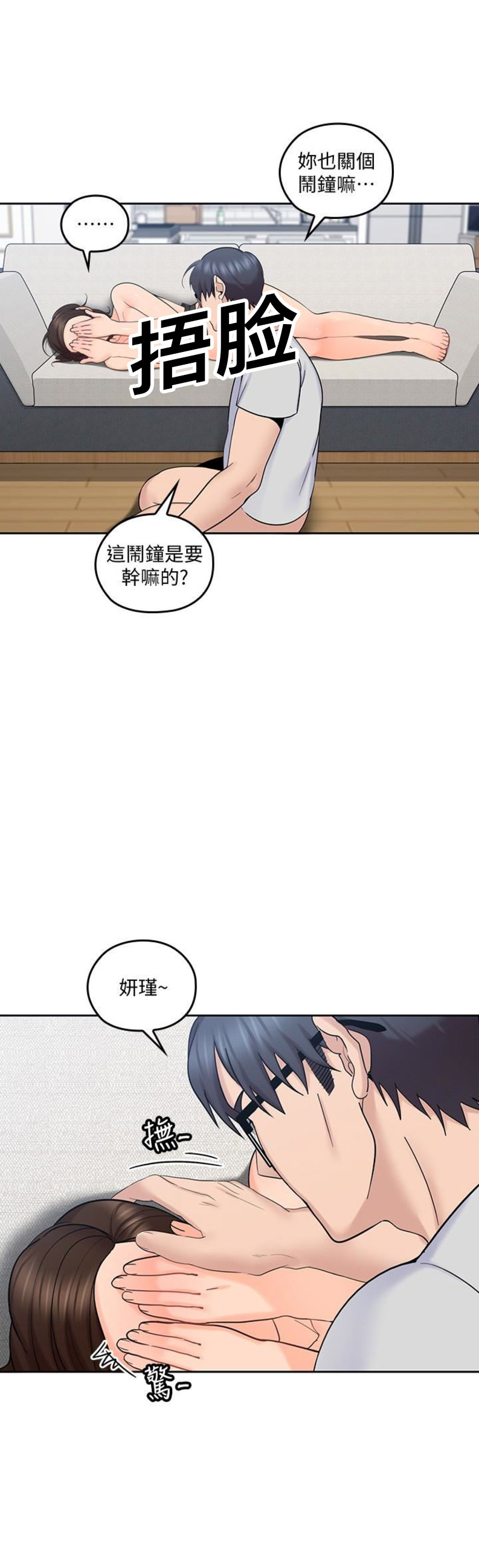 亲爱的大叔漫画未删减漫画,第27话2图