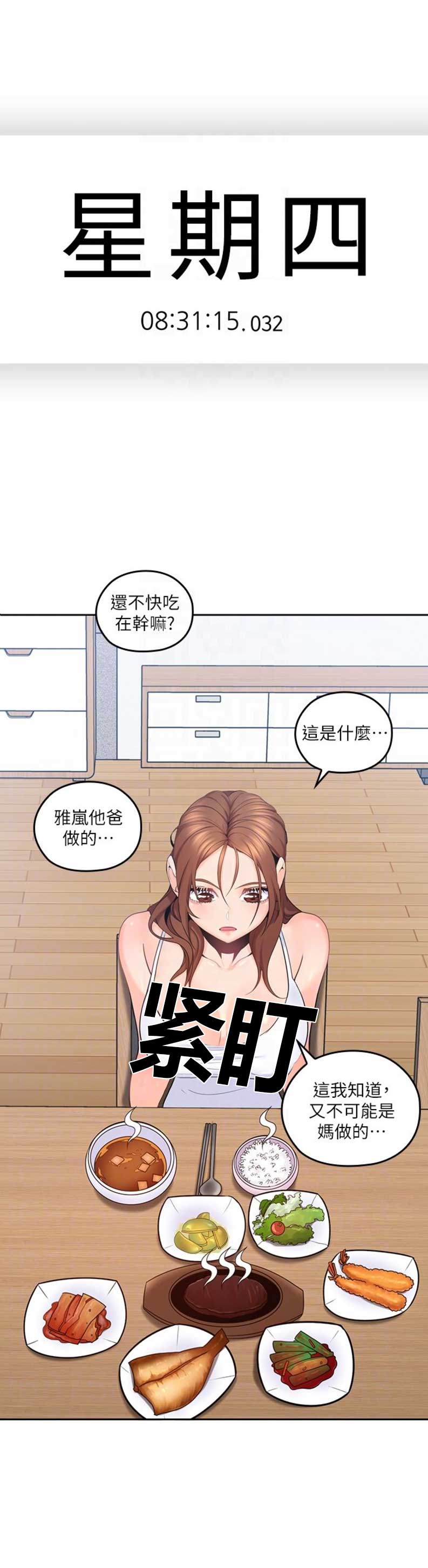 亲爱的大叔全集漫画,第21话1图