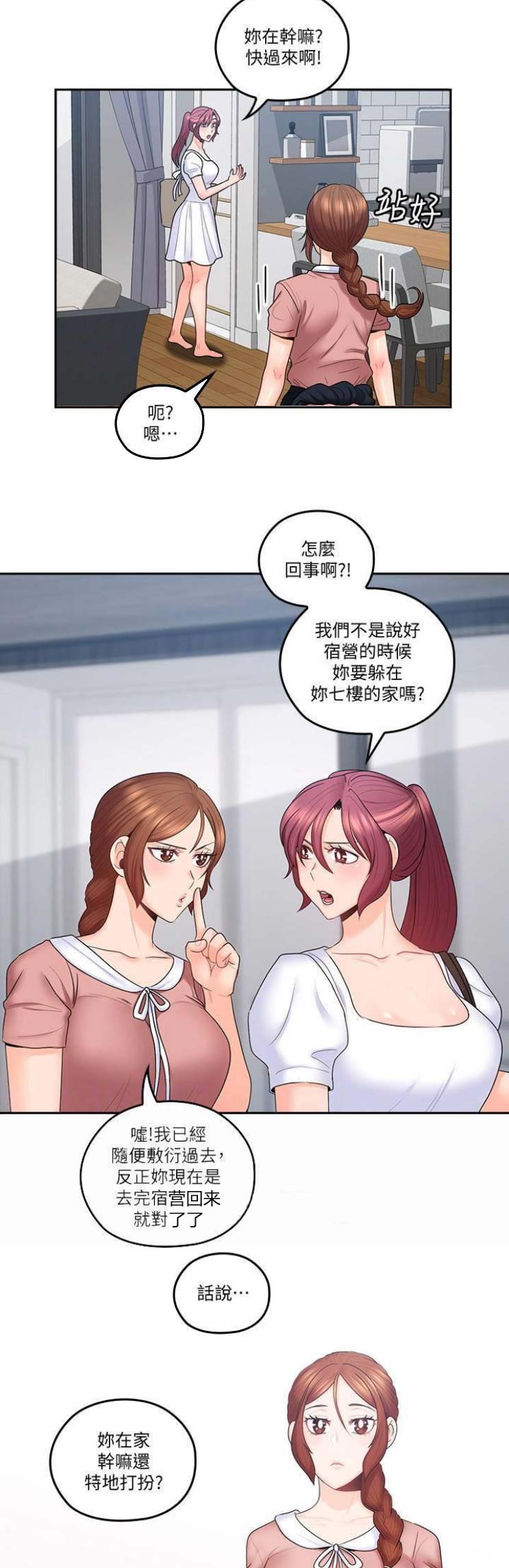 亲爱的大叔漫画全集在线观看漫画,第67话3图