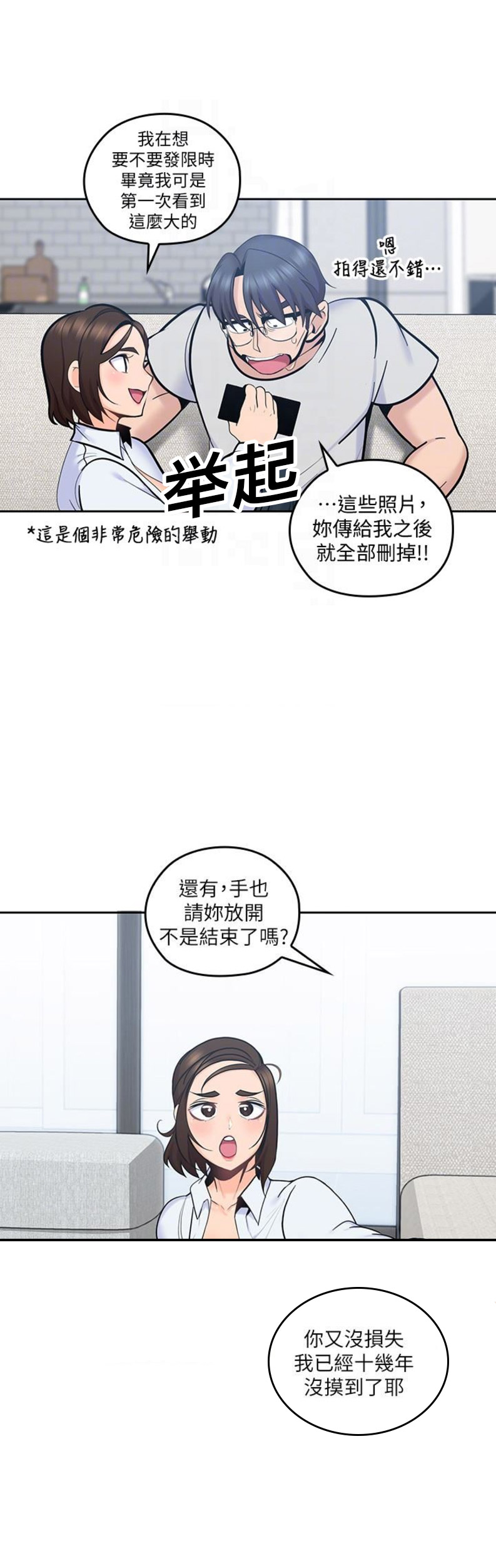 亲爱的大叔漫画全集免费无删减中文版漫画,第24话3图