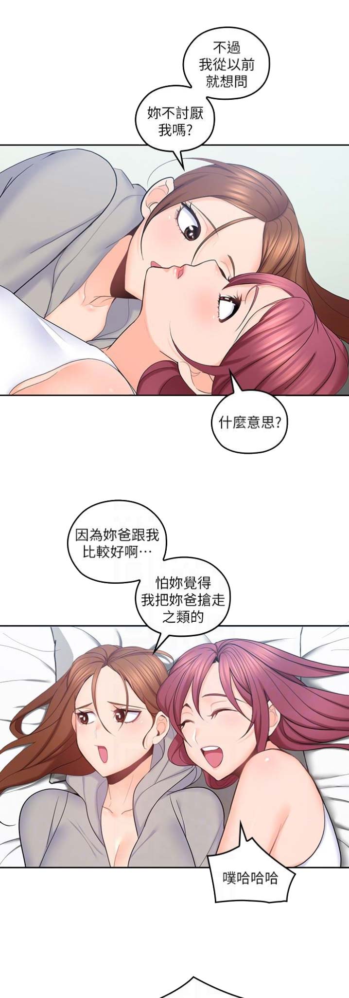 亲爱的大叔完整版免费版漫画,第37话1图