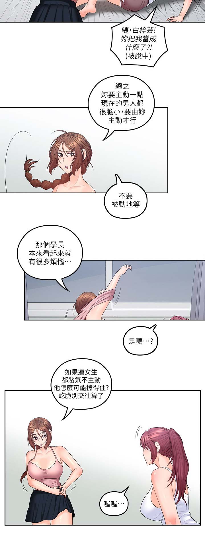 亲爱的大叔漫画全集在线观看漫画,第69话3图