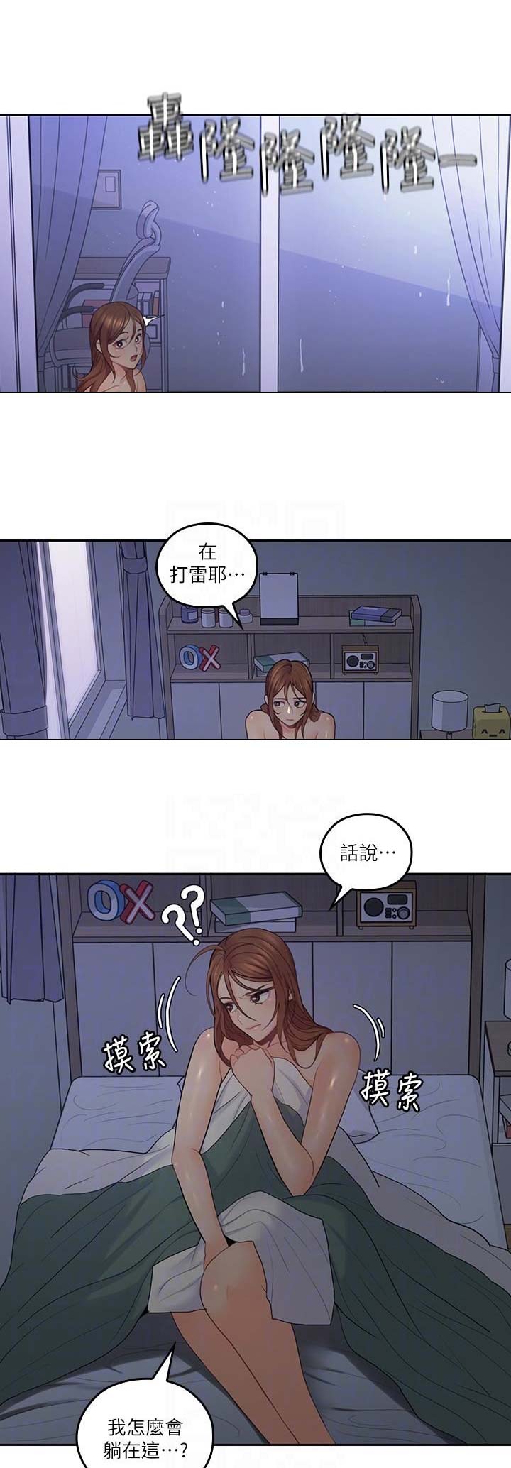 亲爱的大叔漫画免费阅读漫画,第56话1图
