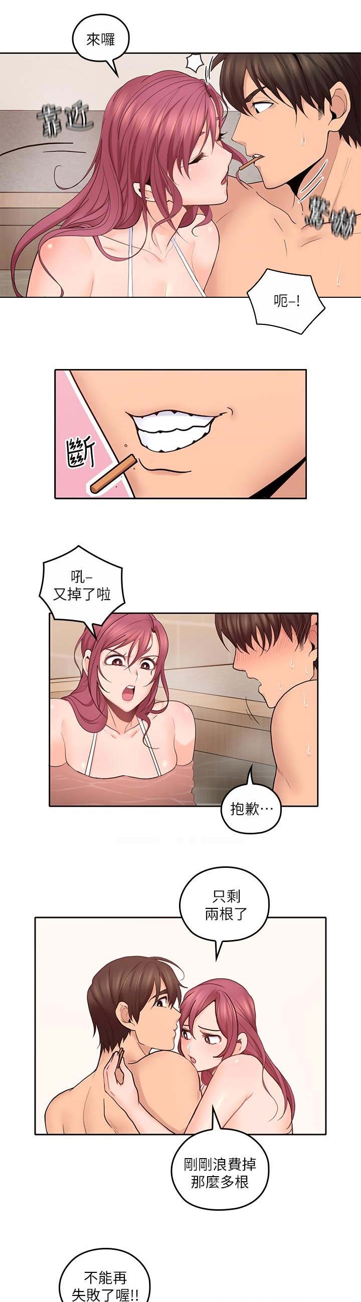亲爱的大叔漫画免费入口全集漫画,第53话1图