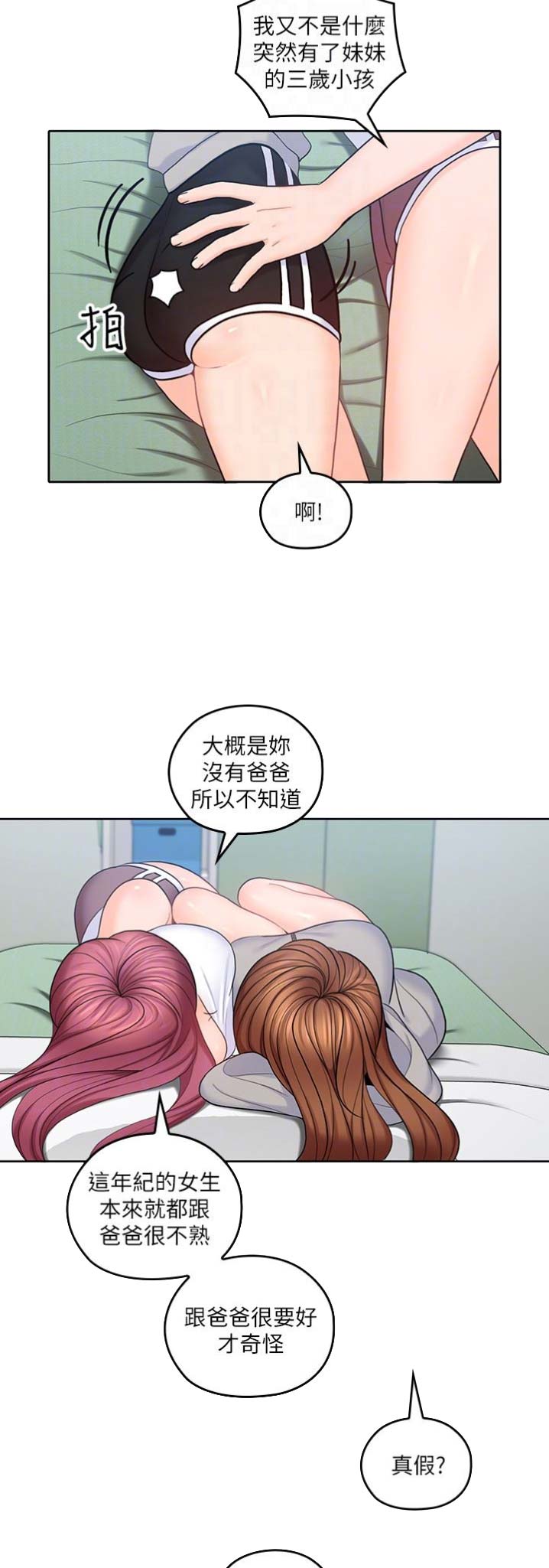 亲爱的大叔完整版免费版漫画,第37话2图