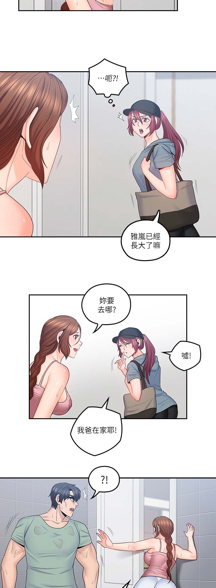 亲爱的大叔漫画50话完整免费阅读漫画,第70话4图