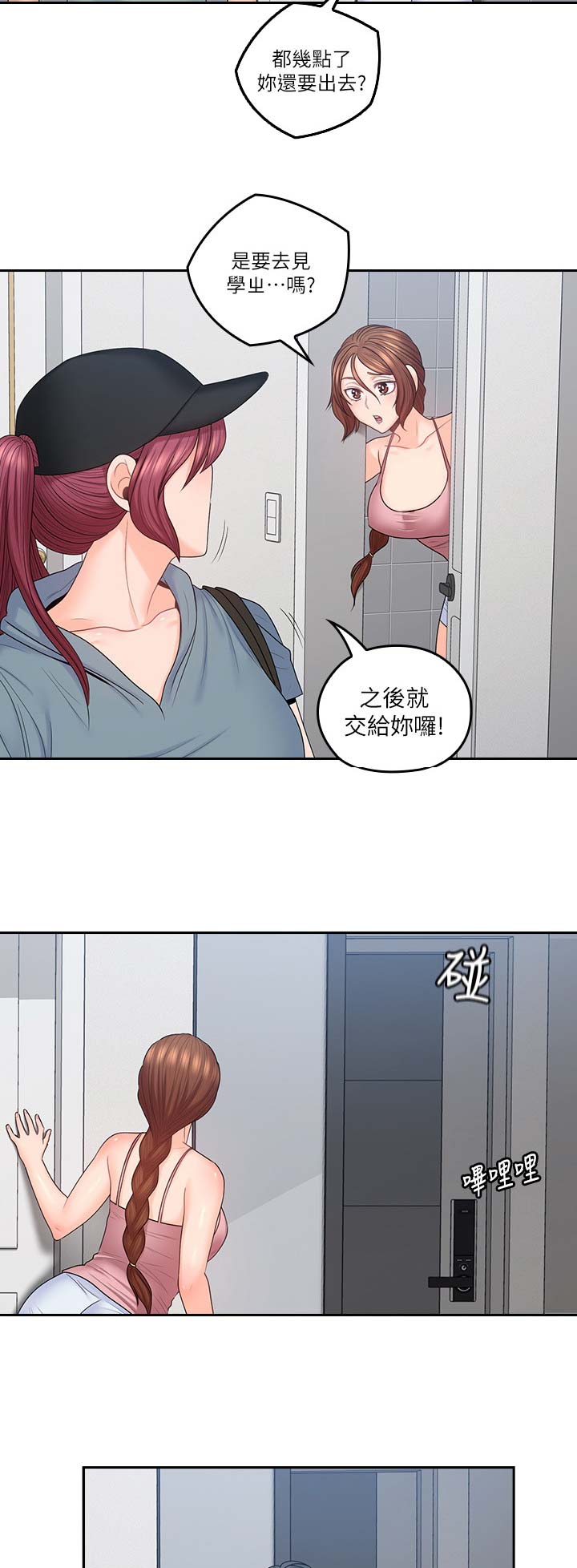亲爱的大叔漫画50话完整免费阅读漫画,第70话5图