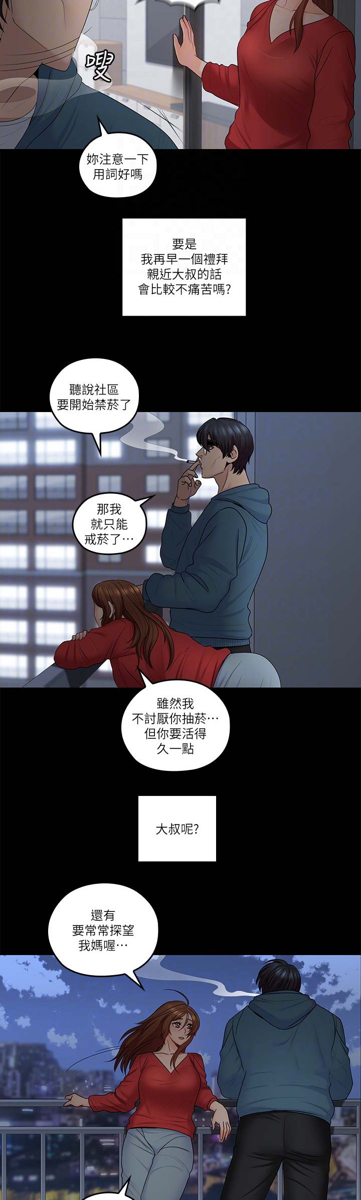 亲爱的大叔韩漫下拉式免费无删减在线漫画,第72话3图