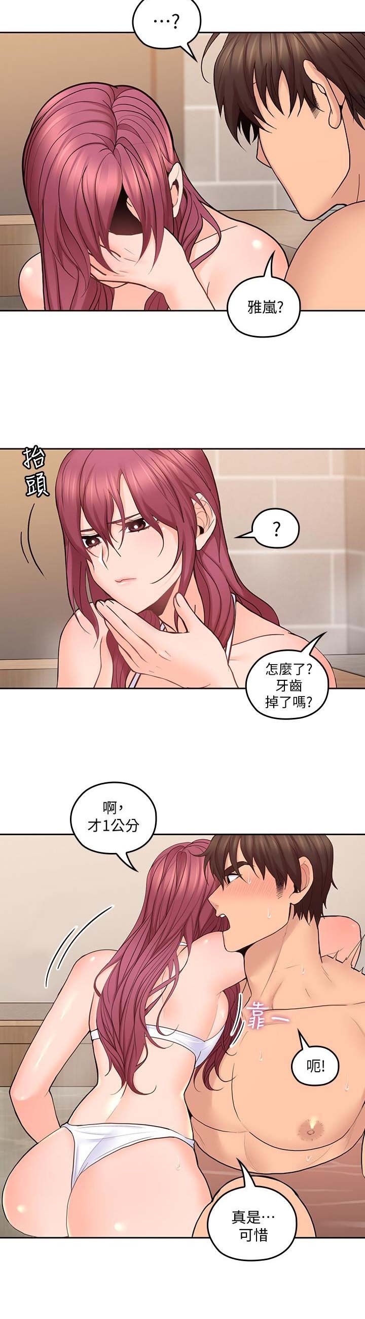 亲爱的大叔漫画免费入口全集漫画,第53话4图