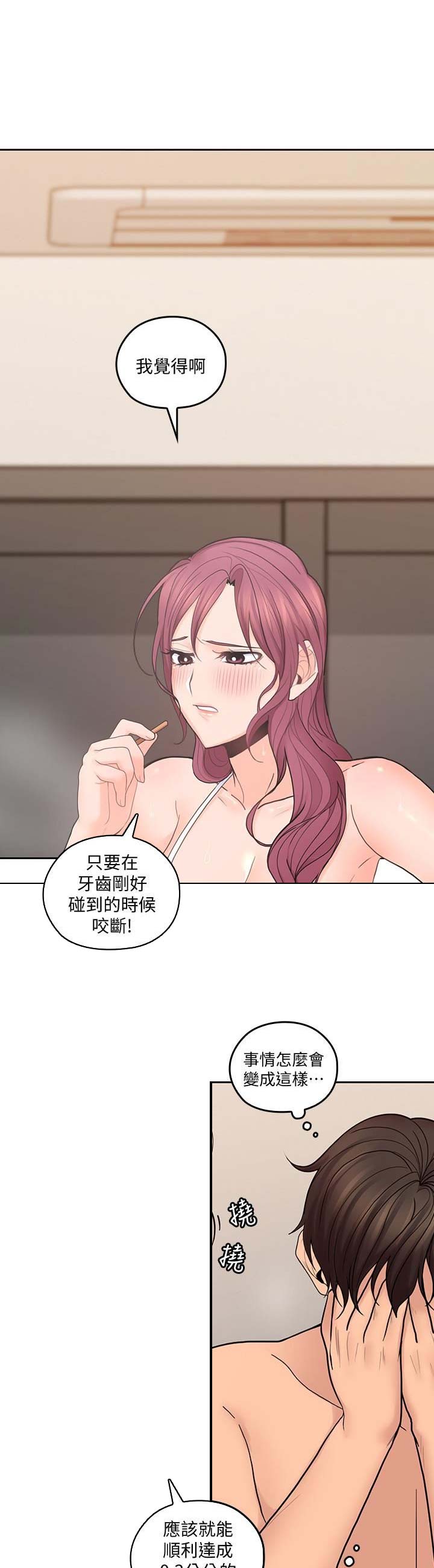 亲爱的大叔免费漫画全集漫画,第52话1图