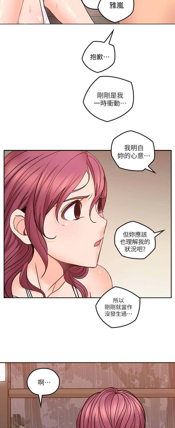 亲爱的大叔漫画50话完整免费阅读漫画,第54话5图