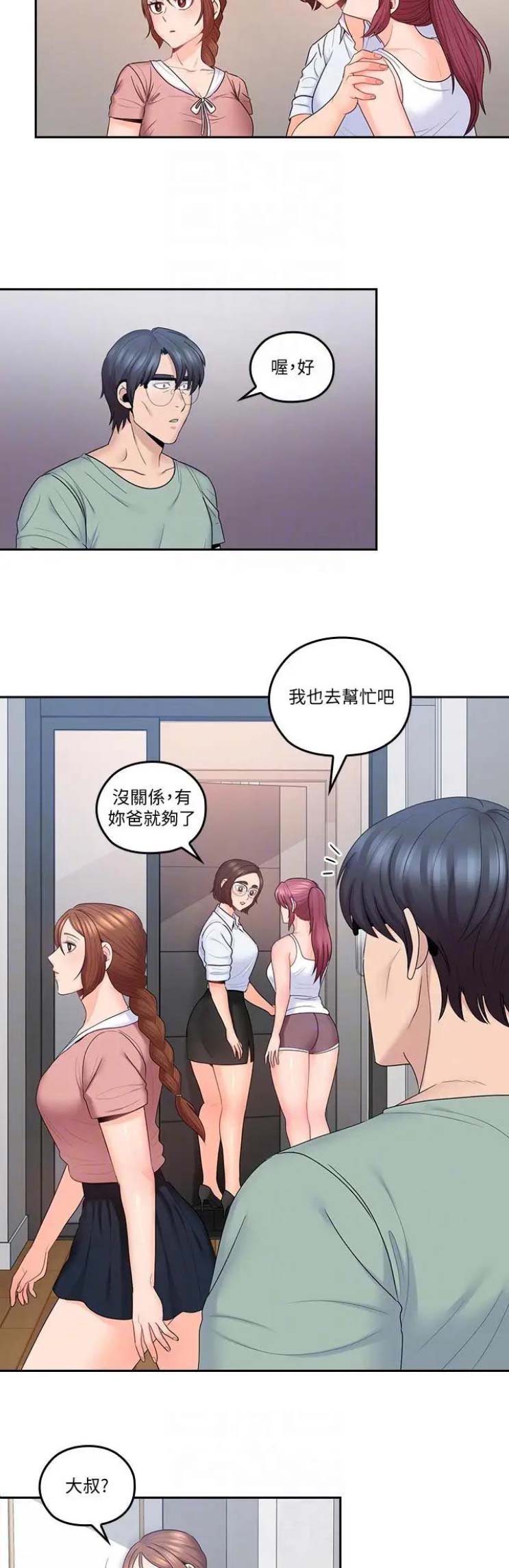亲爱的大叔漫画无删减免费完整版漫画,第68话2图