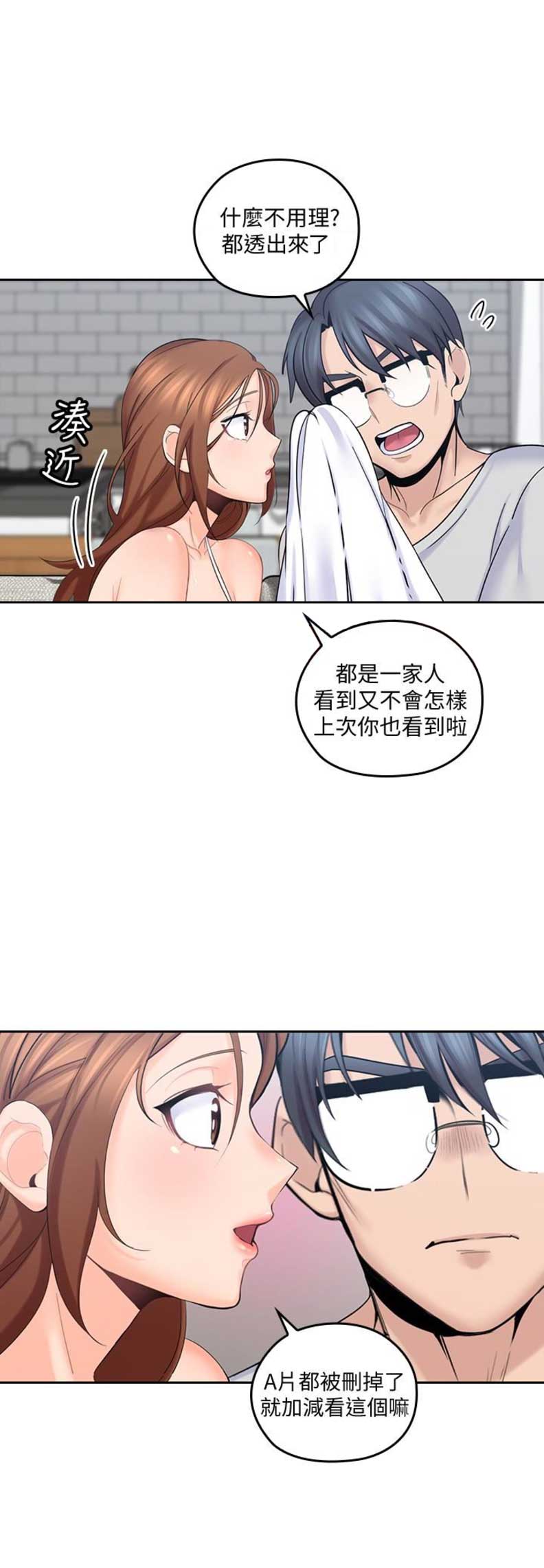 亲爱的大叔漫画完整版漫画,第18话2图