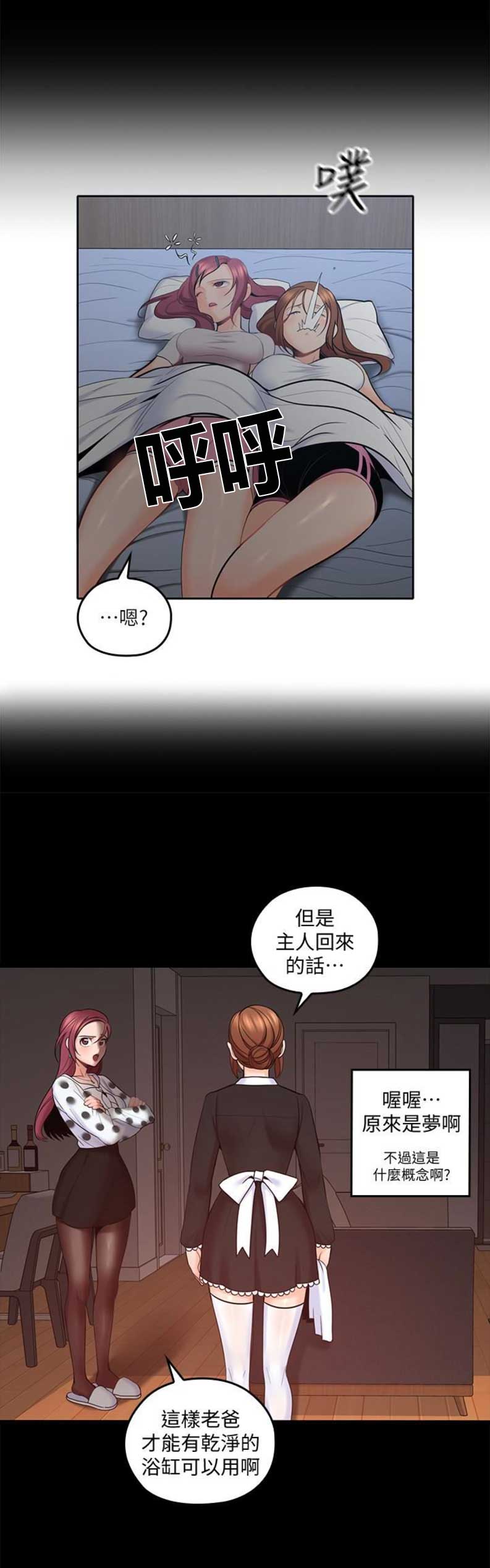 亲爱的大叔全文在线阅读漫画,第20话3图