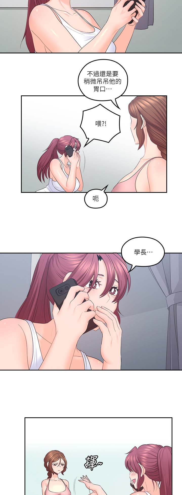 亲爱的大叔漫画全集在线观看漫画,第69话5图