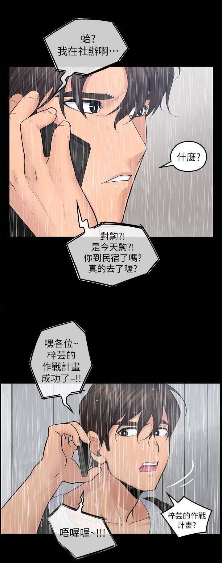 亲爱的大叔漫画无删减免费完整版漫画,第43话1图