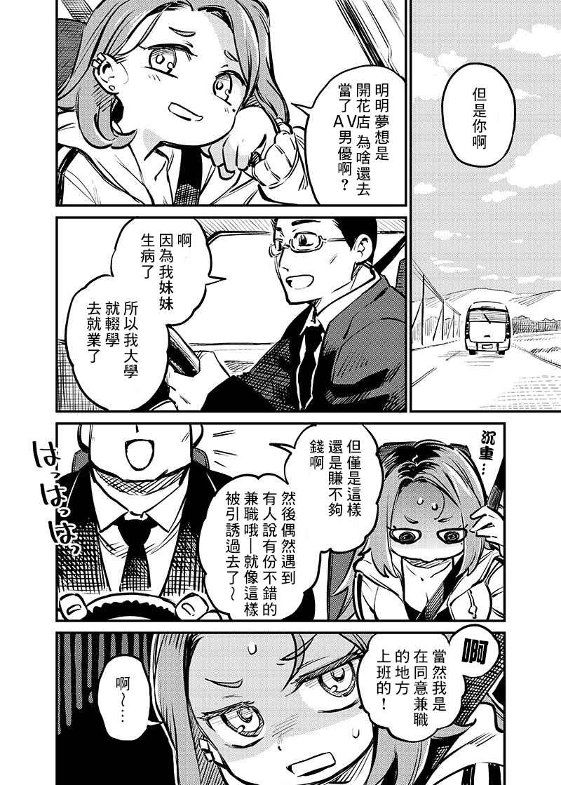 恋人以上友情未满句子漫画,第2话5图