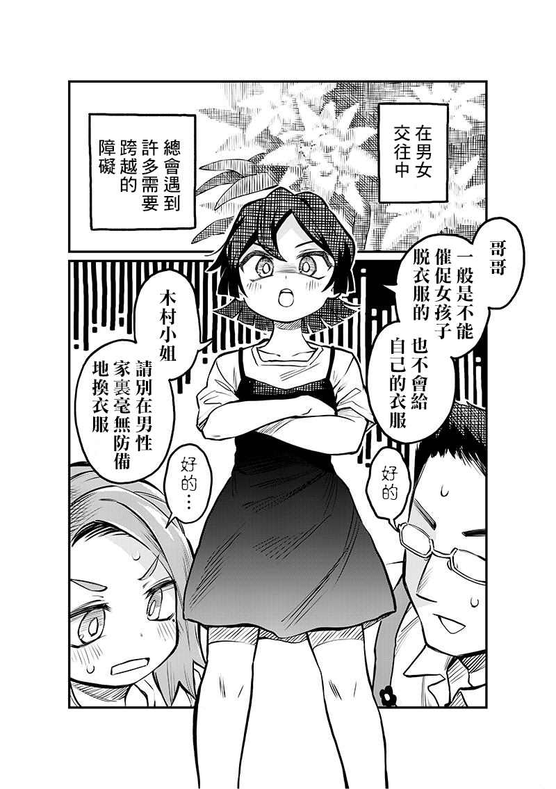 恋人未达漫画,第4话5图