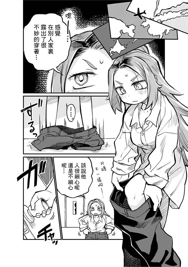 恋人未达漫画,第4话3图