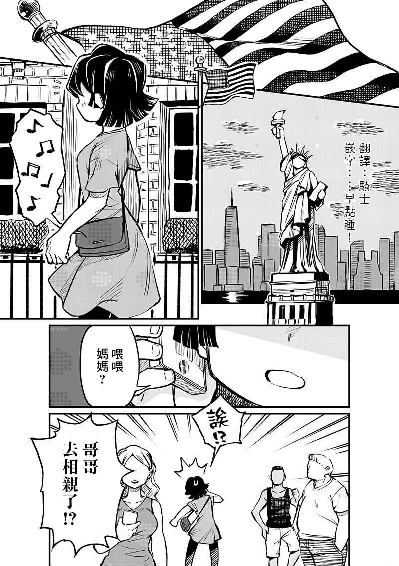 恋人未达漫画,第4话2图