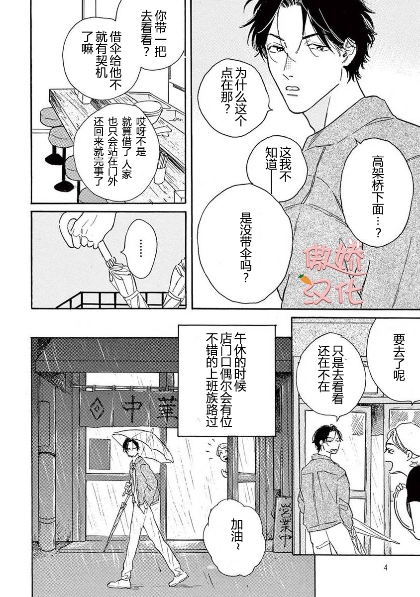 孤单乐园什么意思漫画,第01话4图