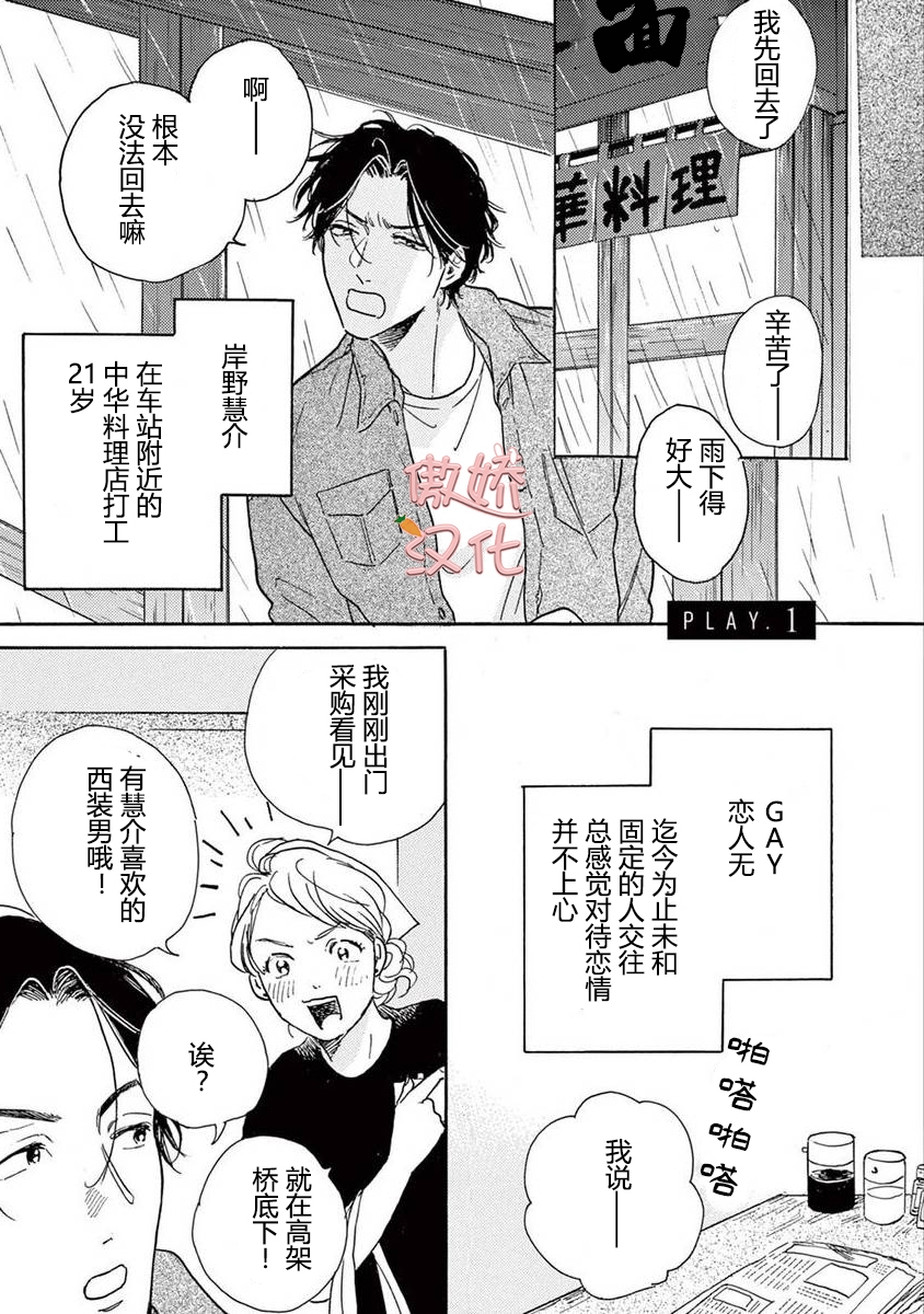 孤单乐园什么意思漫画,第01话3图