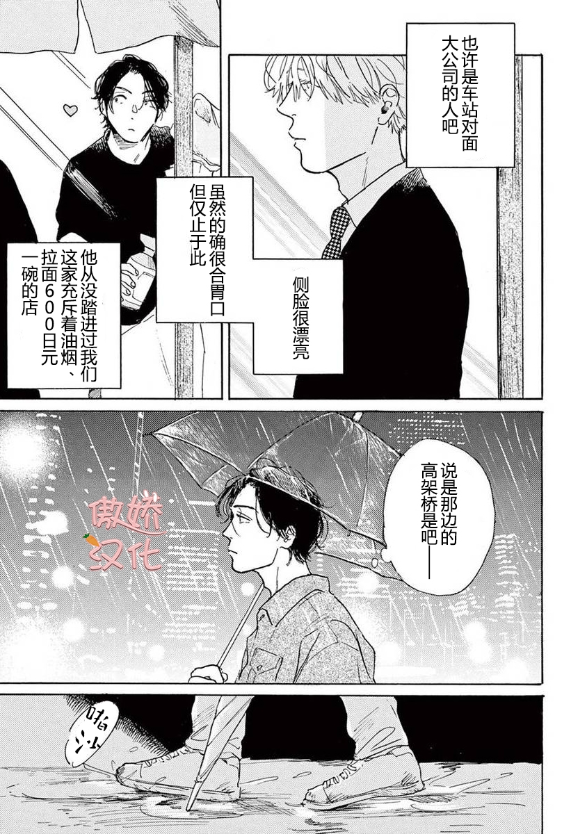 孤单乐园什么意思漫画,第01话5图