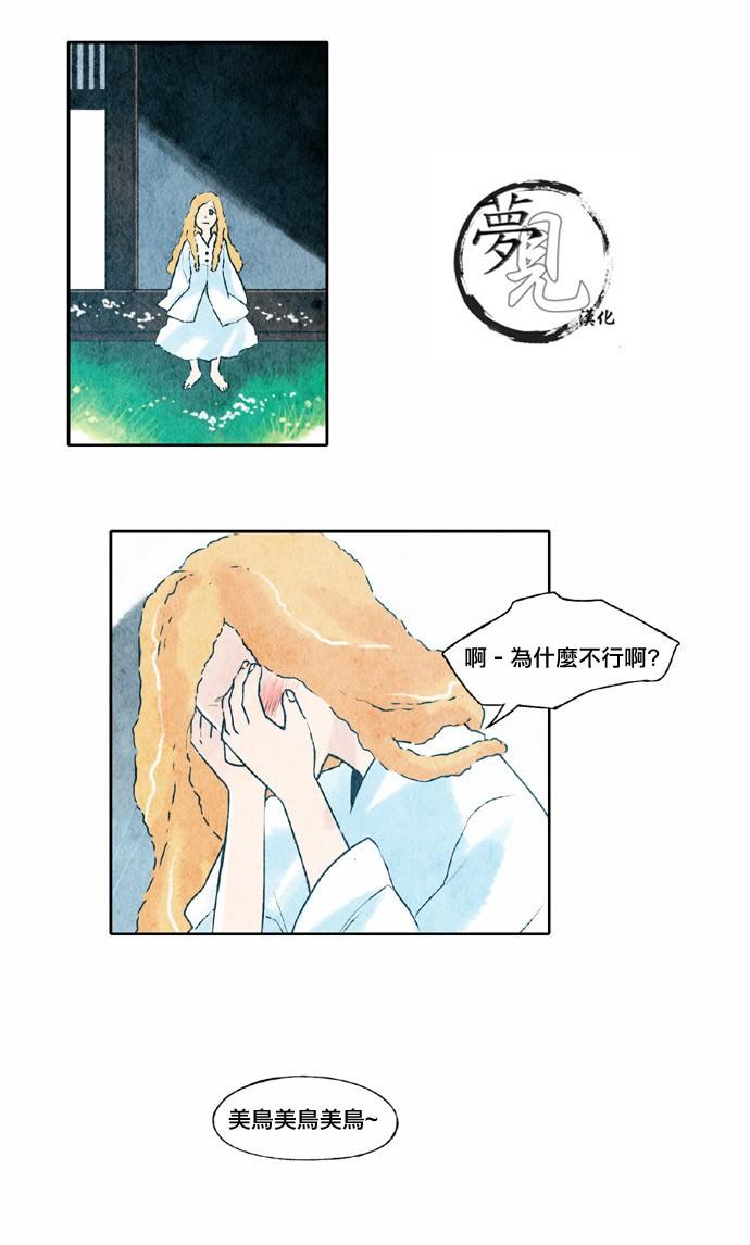似鸟不是鸟打一动物谜底漫画,18话3图