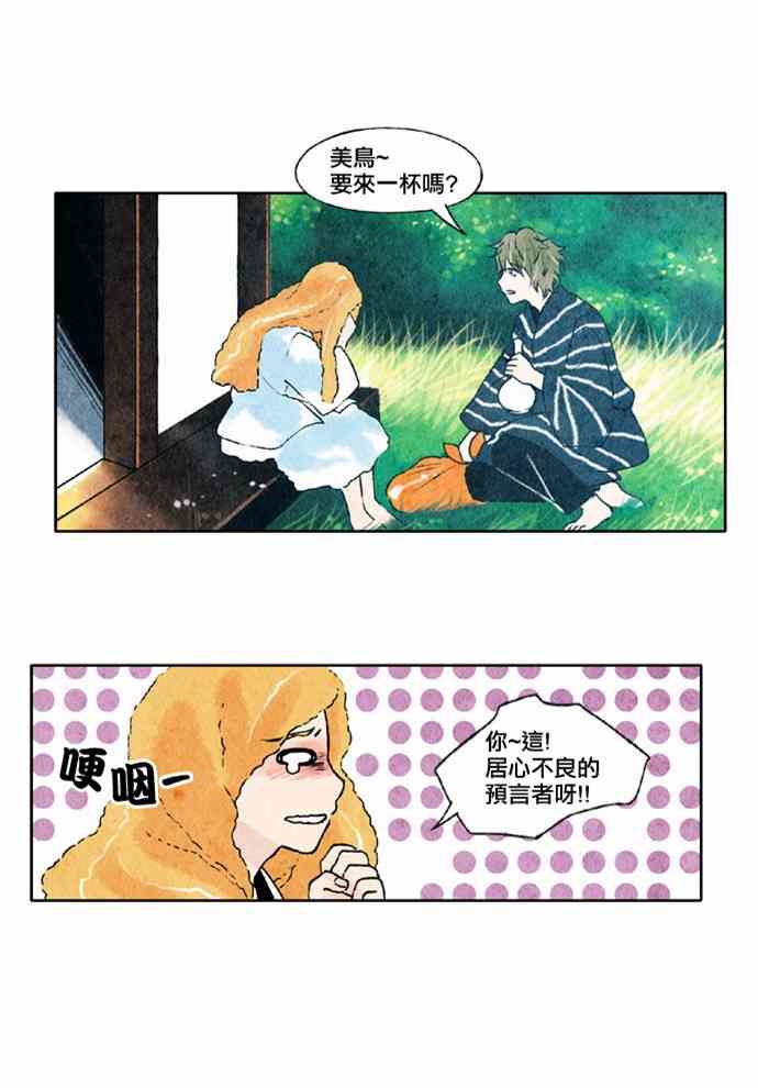 似鸟不是鸟打一动物谜底漫画,18话4图