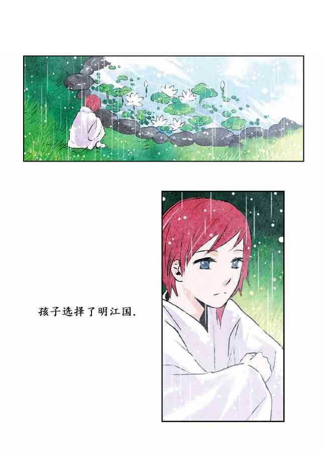 似鸟不是鸟爱在高枝唱漫画,3话2图