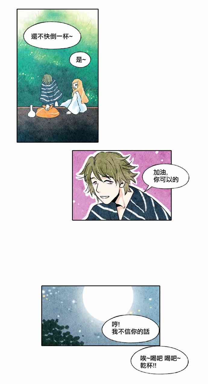 似鸟不是鸟打一动物谜底漫画,18话5图
