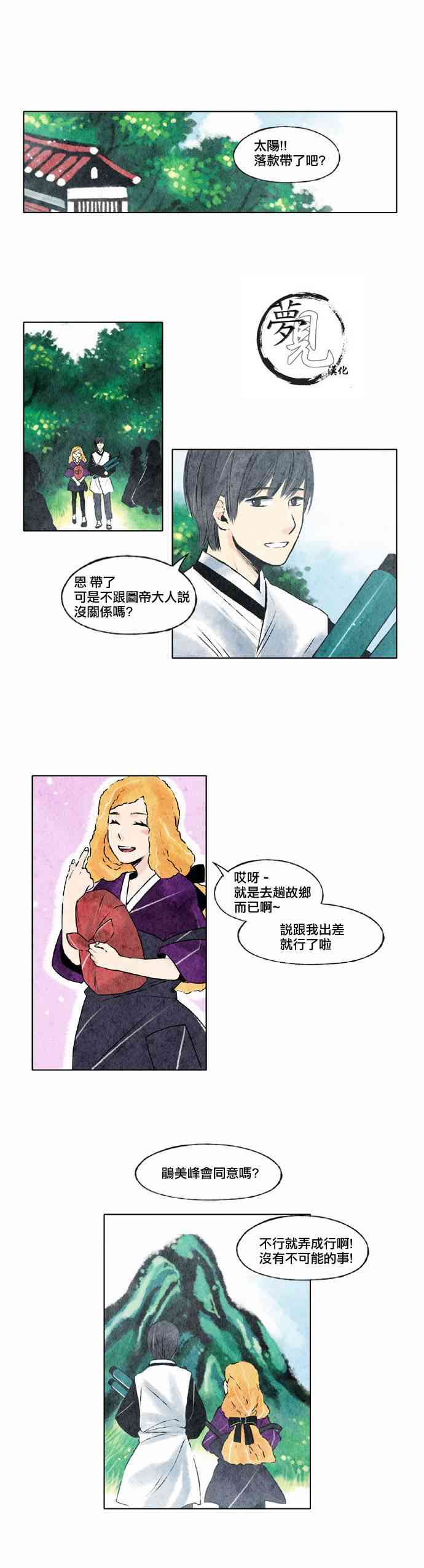 似鸟不是鸟爱在高枝唱谜底漫画,9话1图