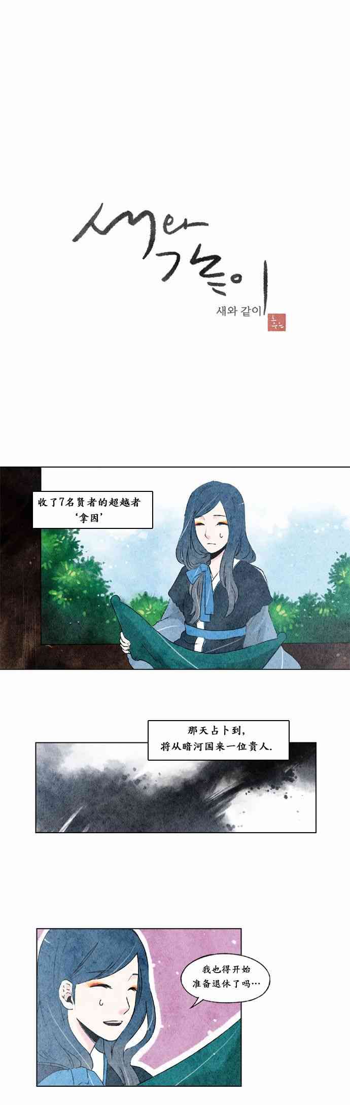 似鸟日菜最新作品漫画,2话3图