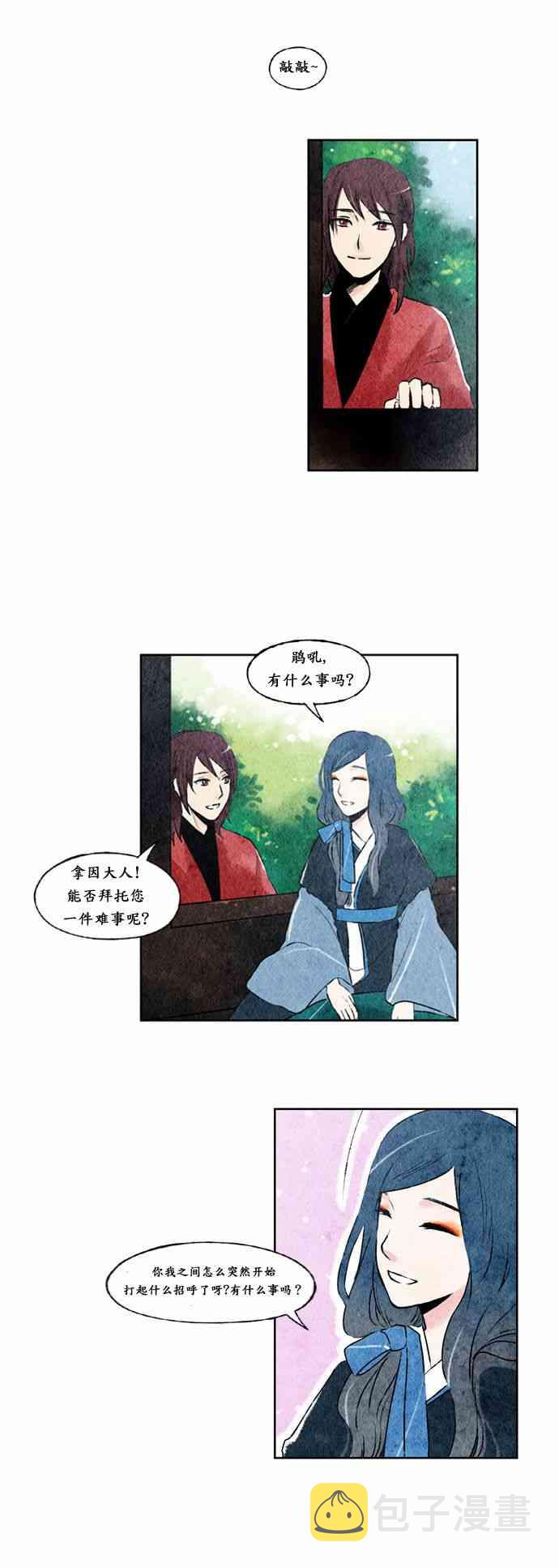 似鸟日菜最新作品漫画,2话4图