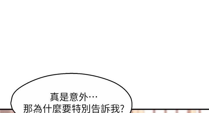 霸道上司面试我飞飞漫画免费漫画,第107话1图