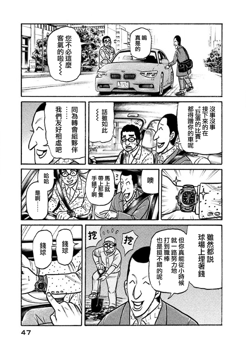 钱进滁州市长漫画,第02部14话3图