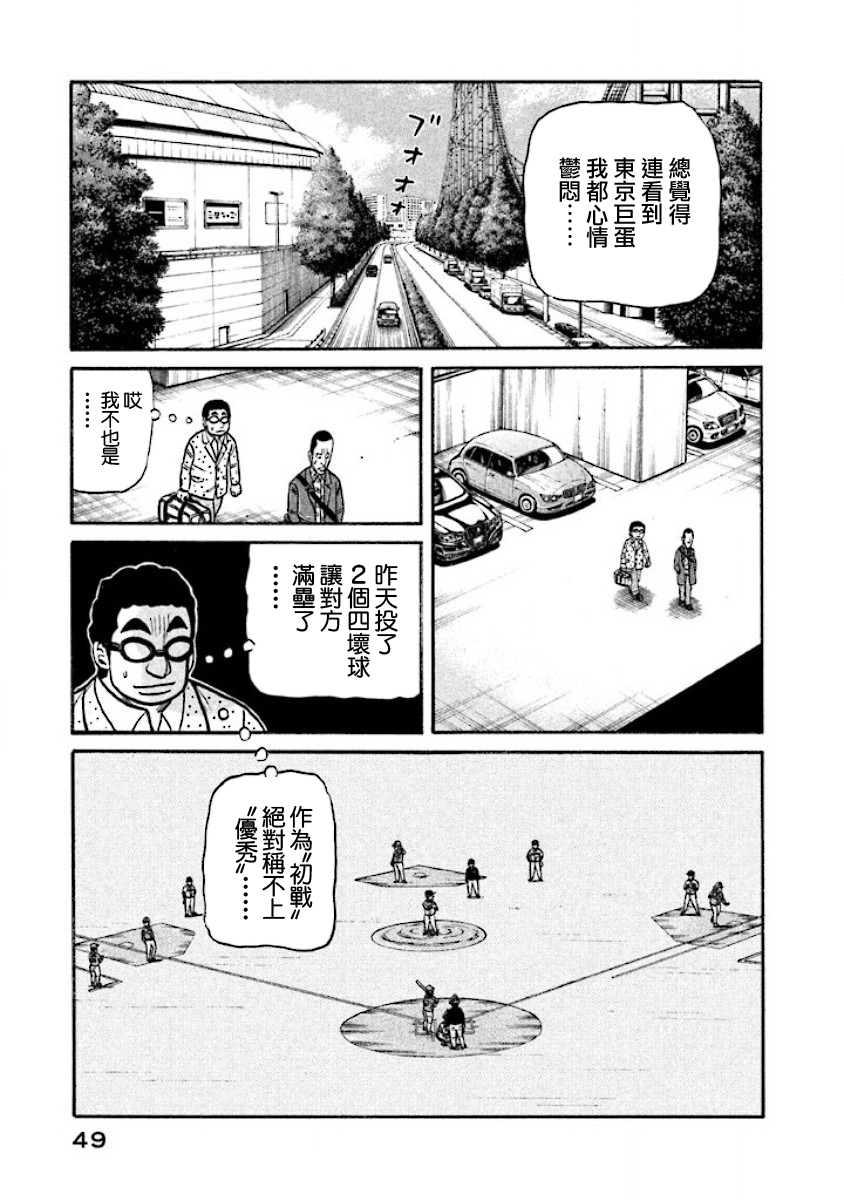 钱进滁州市长漫画,第02部14话5图